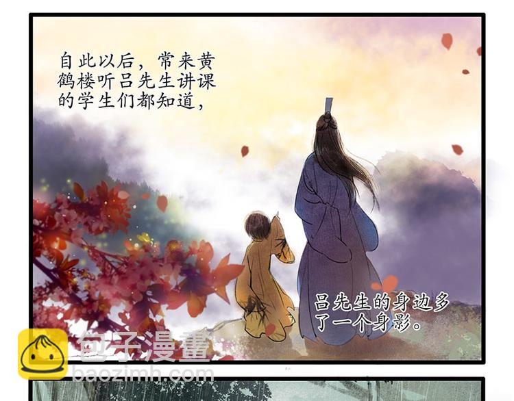 溯古 - 黃鶴樓第2話 書童 - 1