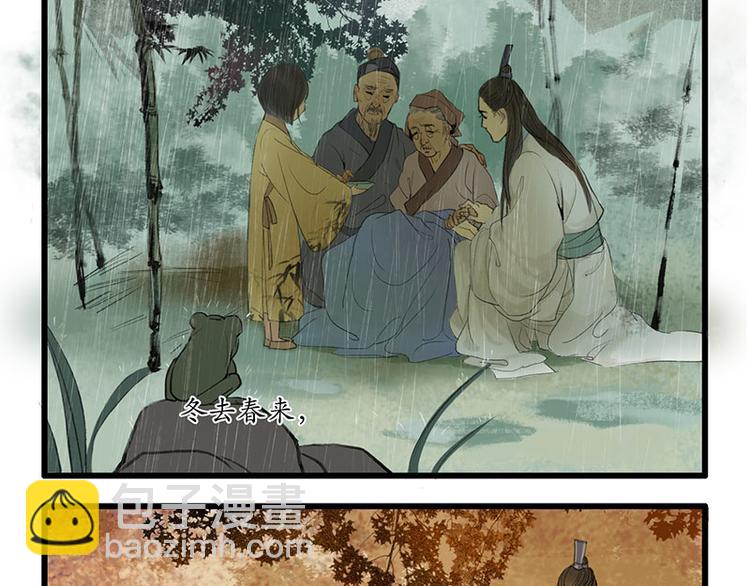 溯古 - 黃鶴樓第2話 書童 - 2