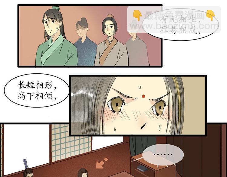 溯古 - 黃鶴樓第2話 書童 - 2