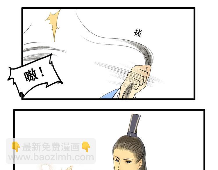 溯古 - 黃鶴樓第2話 書童 - 4