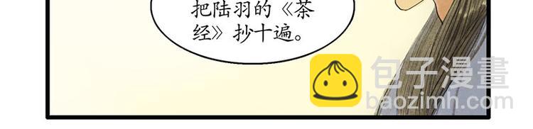 溯古 - 黃鶴樓第2話 書童 - 7