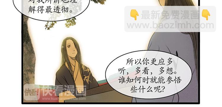 溯古 - 黃鶴樓第2話 書童 - 3