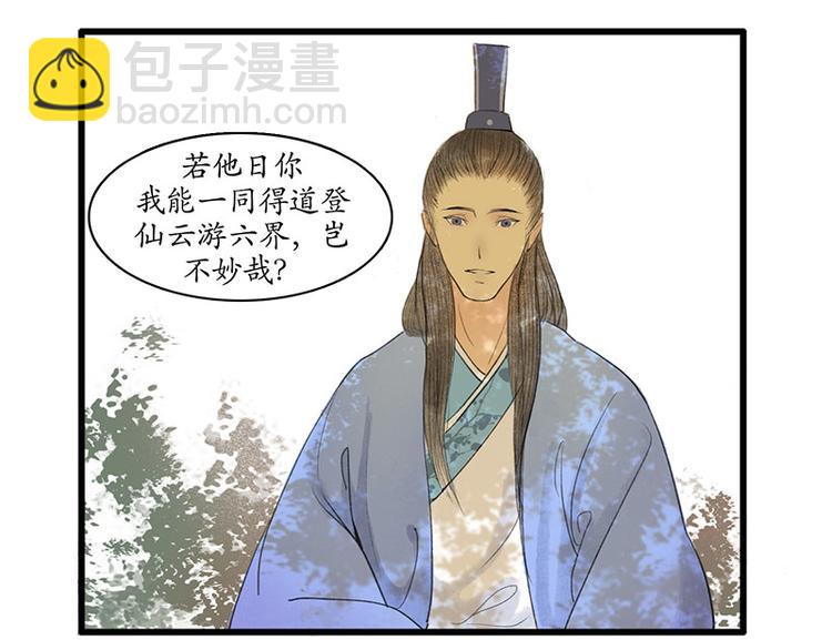 溯古 - 黃鶴樓第2話 書童 - 4