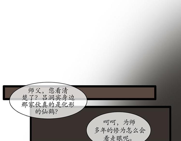 溯古 - 黃鶴樓第2話 書童 - 7