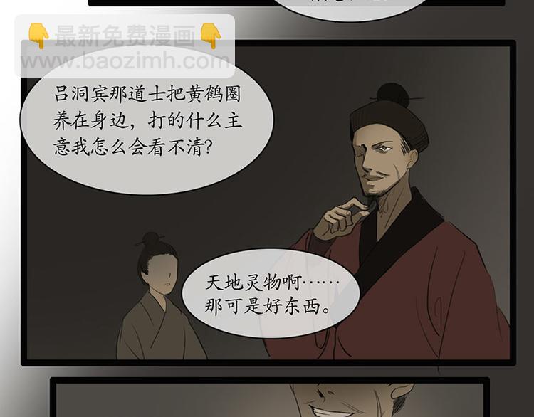 溯古 - 黃鶴樓第2話 書童 - 1