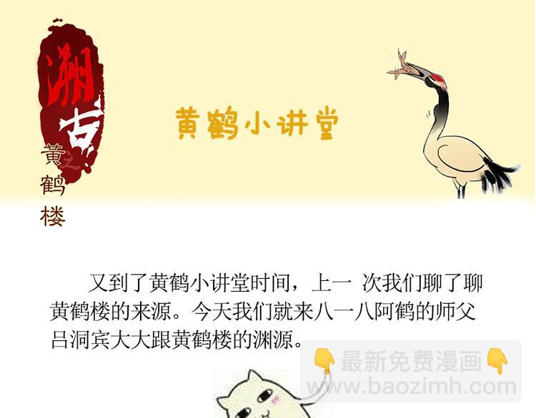 溯古 - 黃鶴樓第2話 書童 - 3