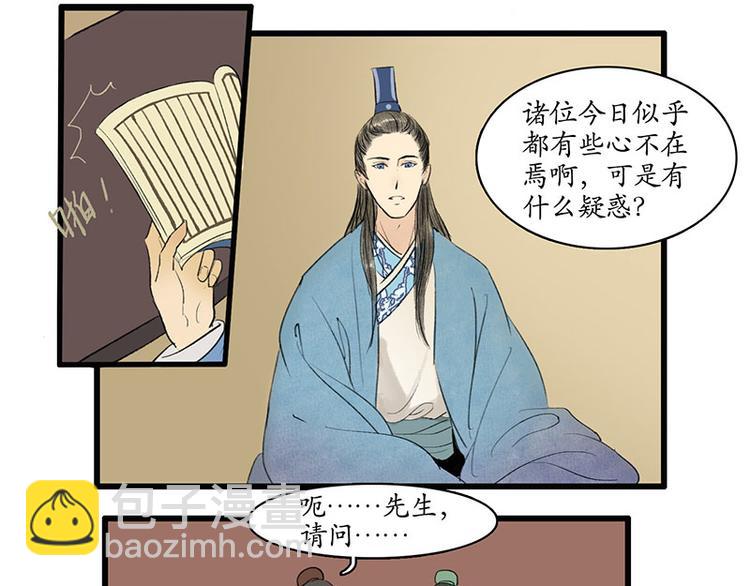 溯古 - 黃鶴樓第2話 書童 - 4