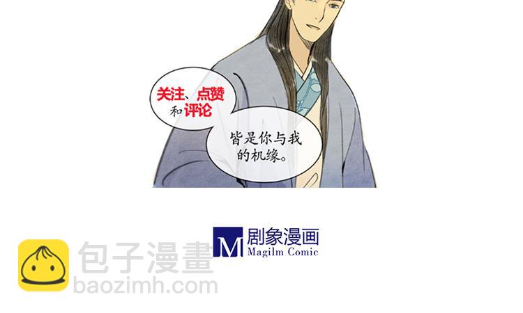 溯古 - 黃鶴樓第2話 書童 - 2