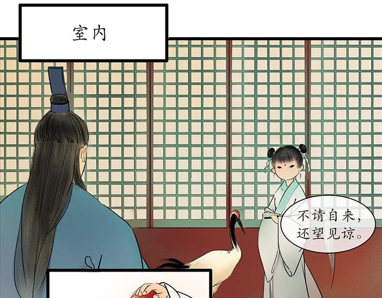 溯古 - 黃鶴樓第8話 剪不斷，理還亂 - 1