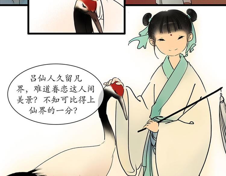 溯古 - 黃鶴樓第8話 剪不斷，理還亂 - 2