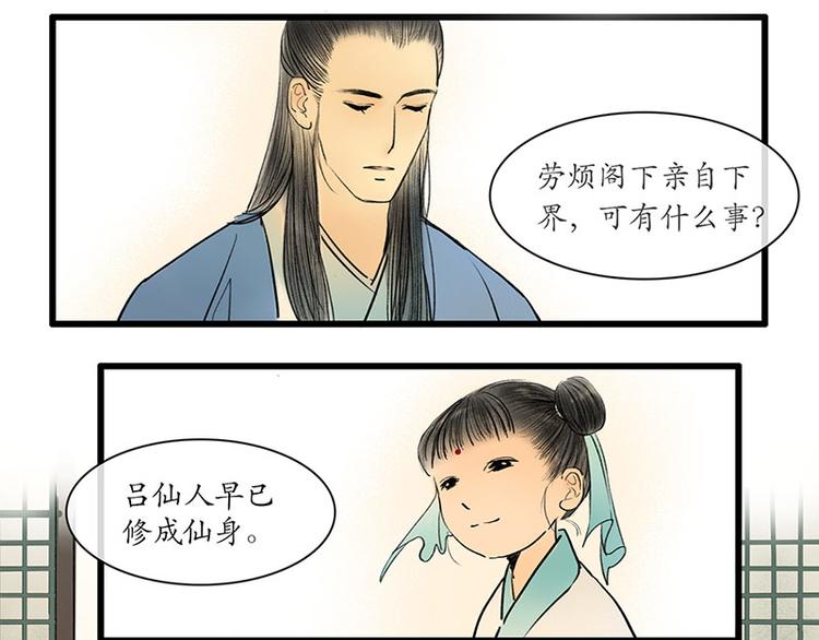 溯古 - 黃鶴樓第8話 剪不斷，理還亂 - 4