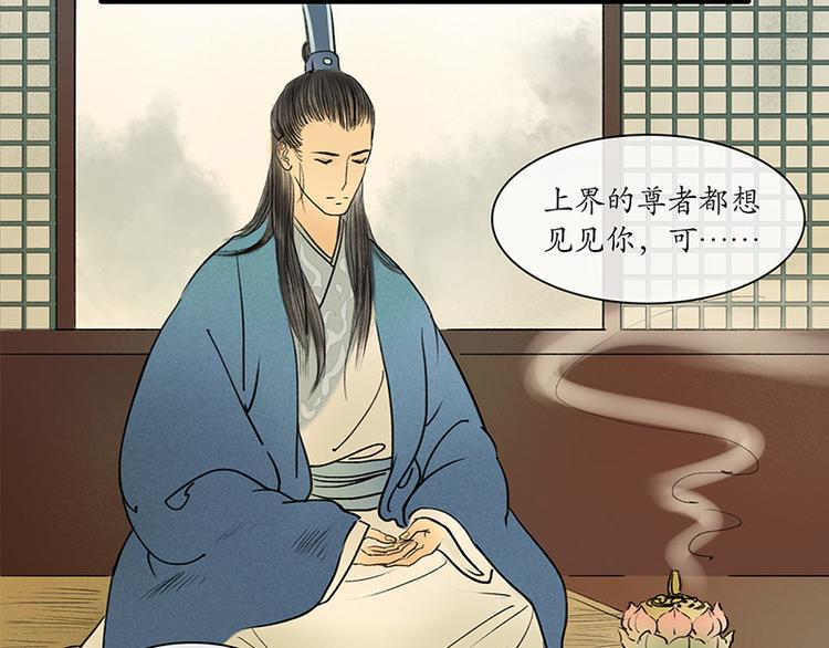 溯古 - 黃鶴樓第8話 剪不斷，理還亂 - 5