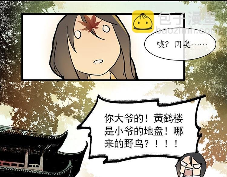 溯古 - 黃鶴樓第8話 剪不斷，理還亂 - 1