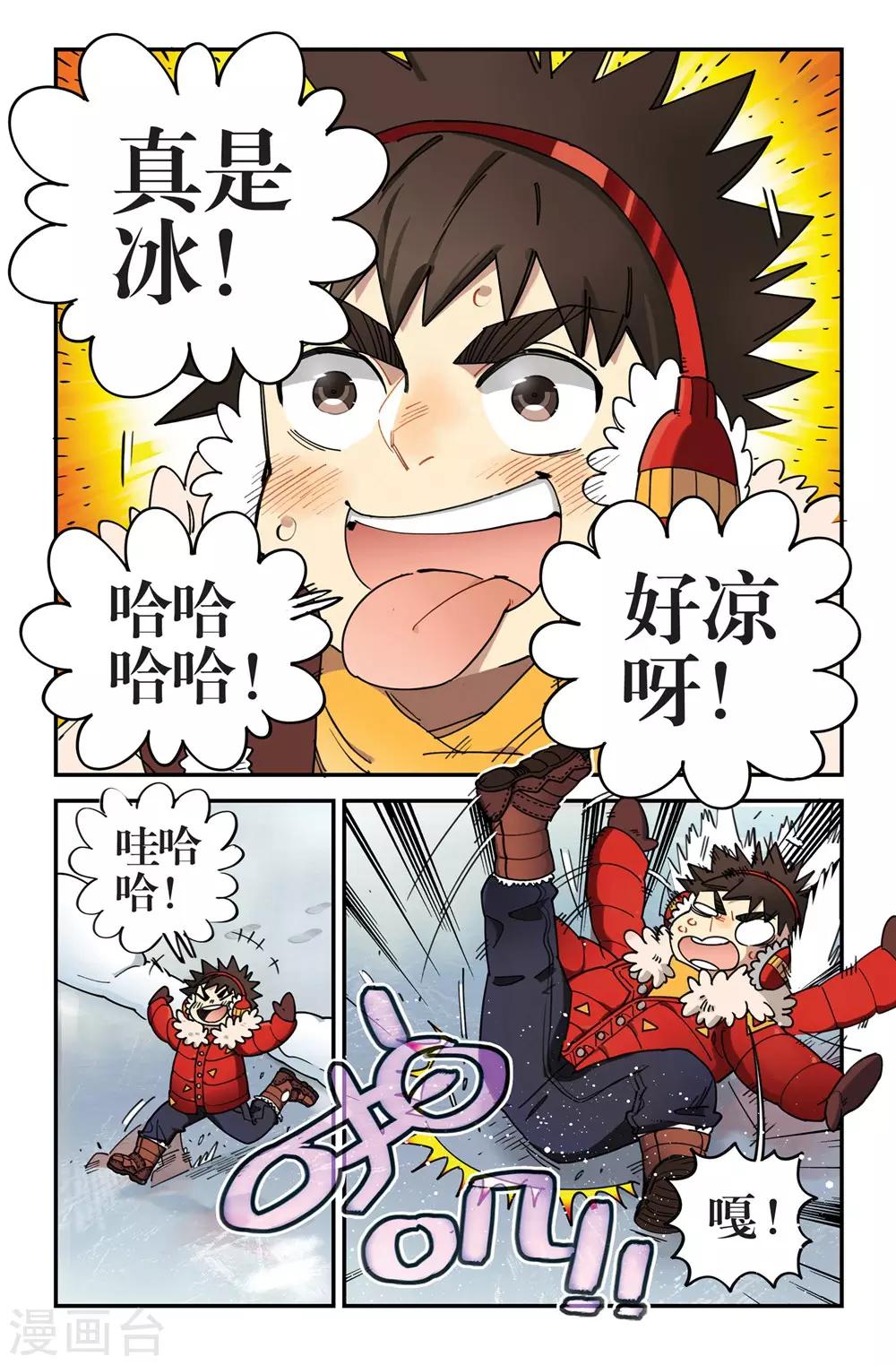 第1话 序章穿冰刀的少年(1)-第1话