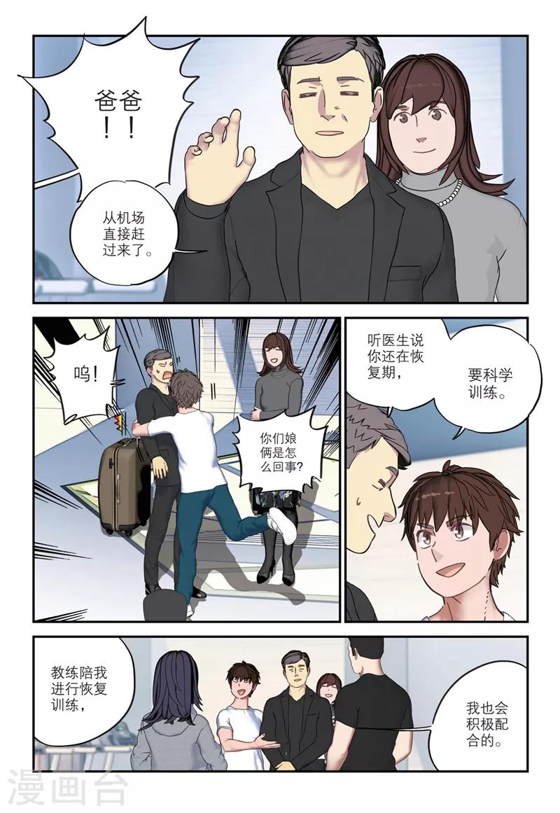 速滑少年 - 第2季17話 - 3