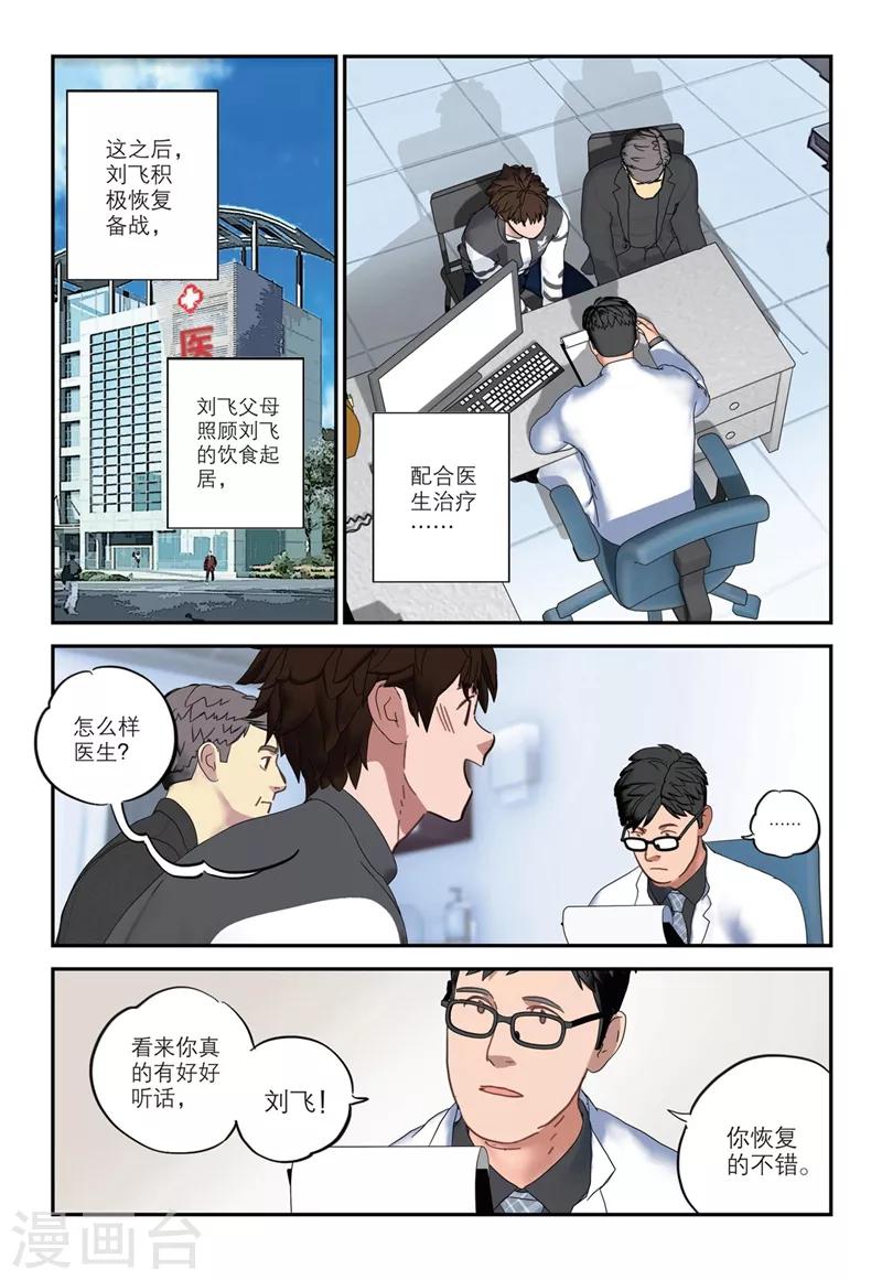 速滑少年 - 第2季17話 - 1