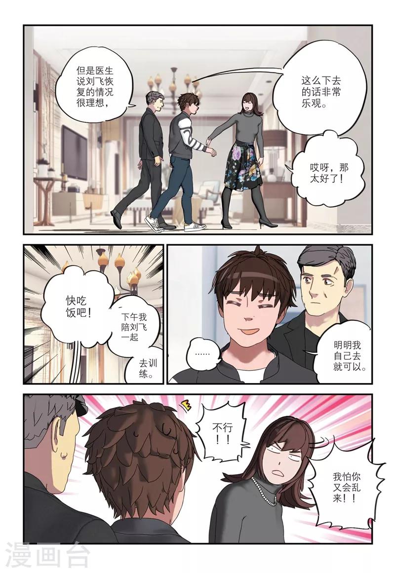 速滑少年 - 第2季17話 - 3