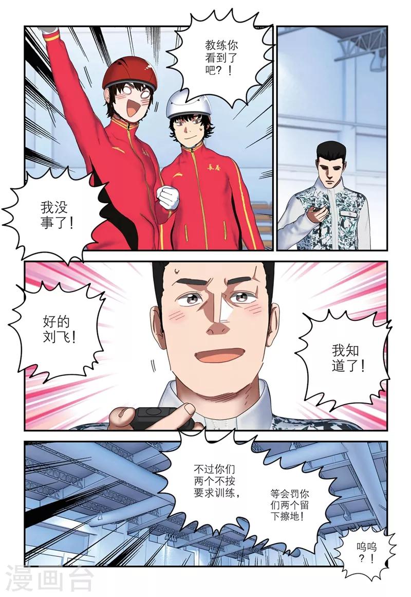 速滑少年 - 第2季19話 - 1