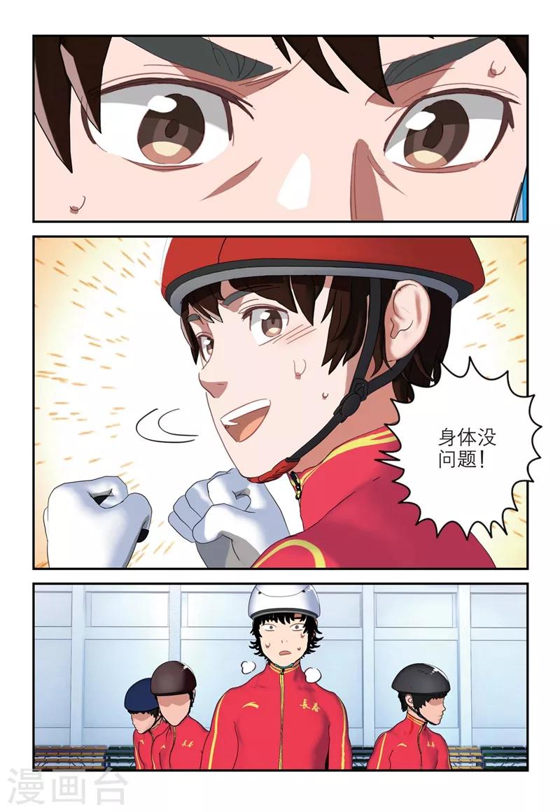 速滑少年 - 第2季19話 - 2