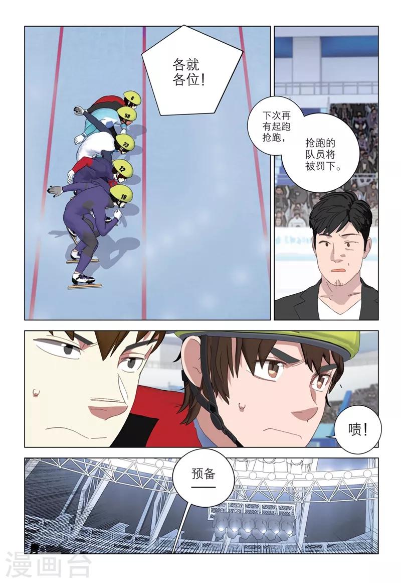 速滑少年 - 第2季23話 - 3