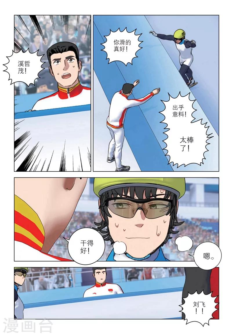 速滑少年 - 第2季33話 - 4