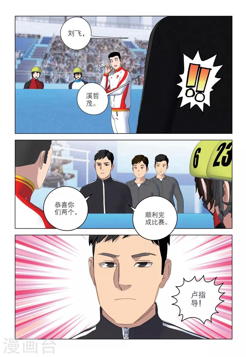 速滑少年 - 第2季33話 - 2