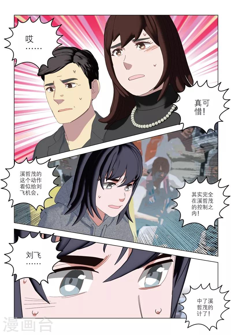 速滑少年 - 第2季45話 - 2