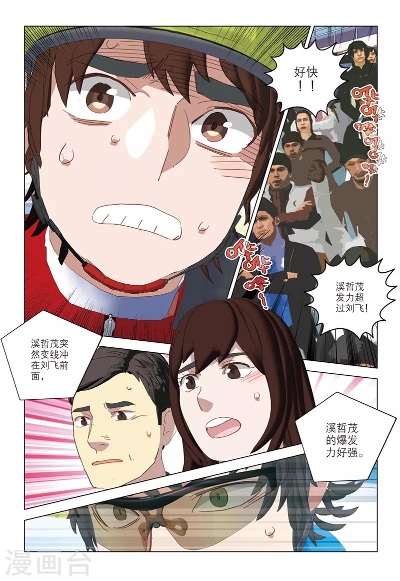 速滑少年 - 第2季47話 - 1