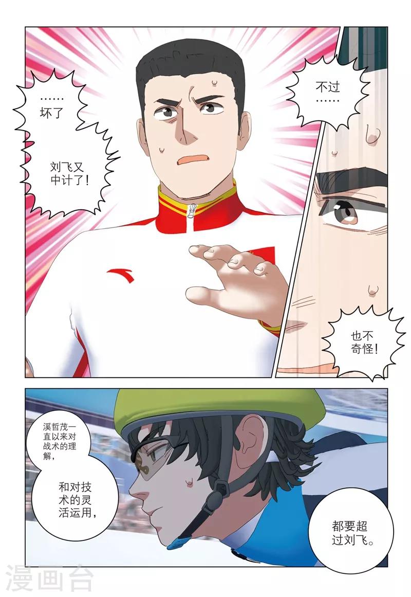 速滑少年 - 第2季47話 - 2