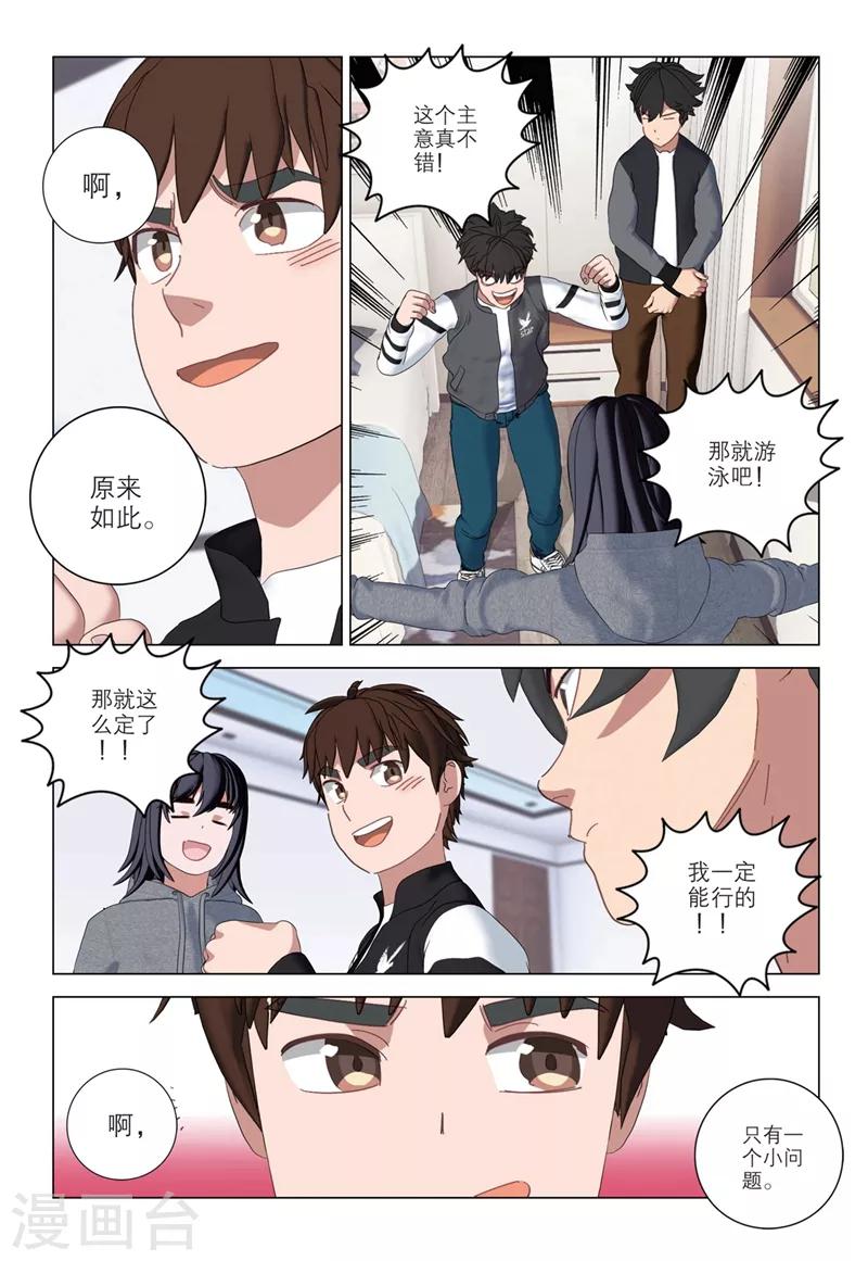 速滑少年 - 第2季53話 - 2