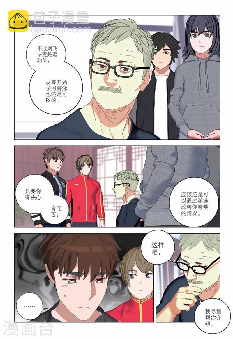 速滑少年 - 第2季55話 - 3