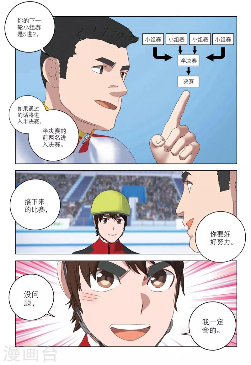 速滑少年 - 第2季65话 - 1