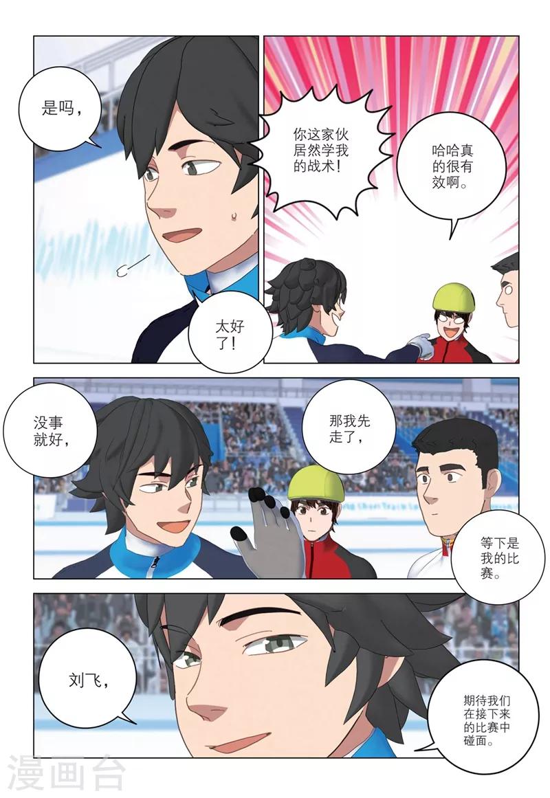 速滑少年 - 第2季65話 - 3