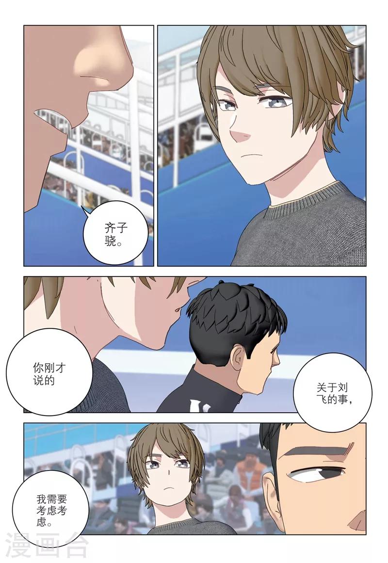 速滑少年 - 第2季65話 - 2