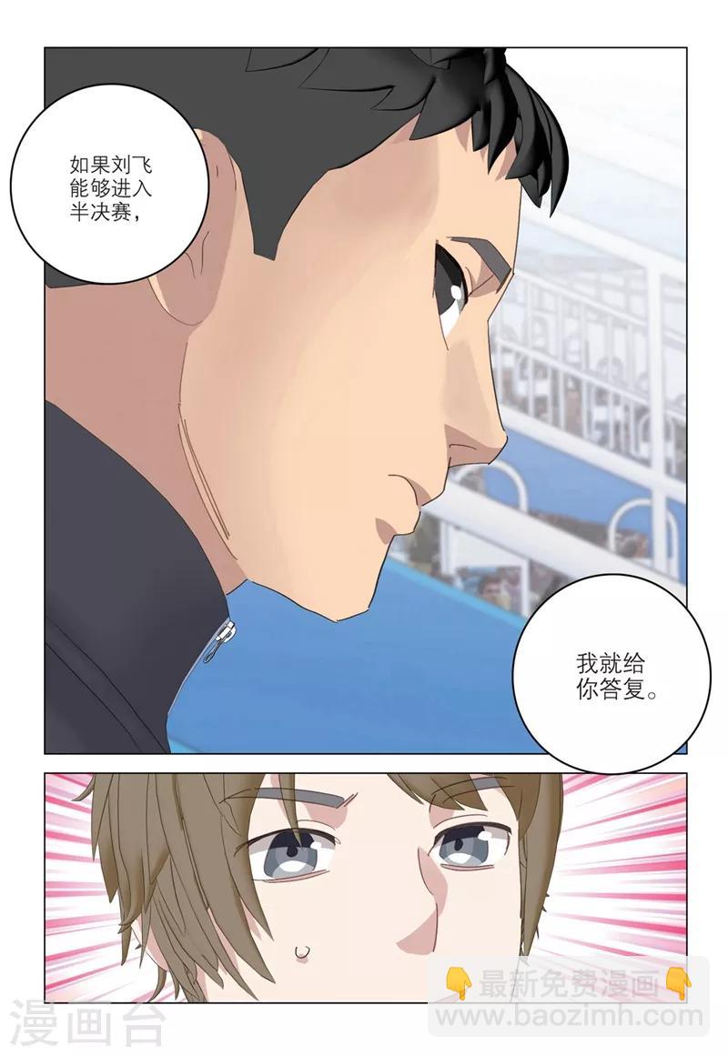 速滑少年 - 第2季65話 - 3