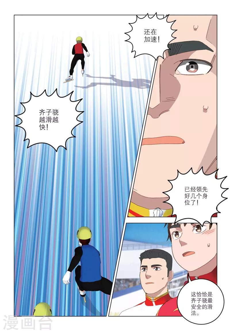 速滑少年 - 第2季67話 - 1