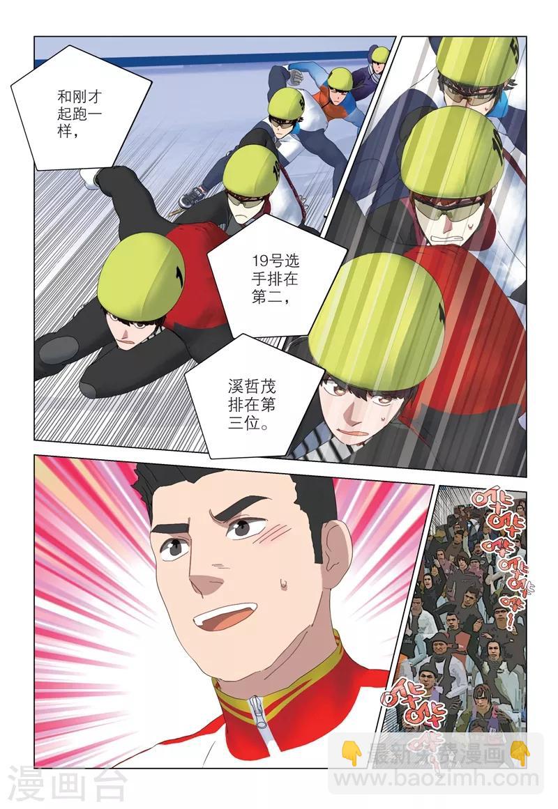 速滑少年 - 第2季81話 - 2