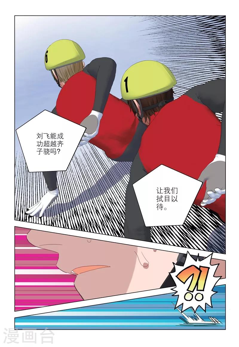 速滑少年 - 第2季97話 - 1