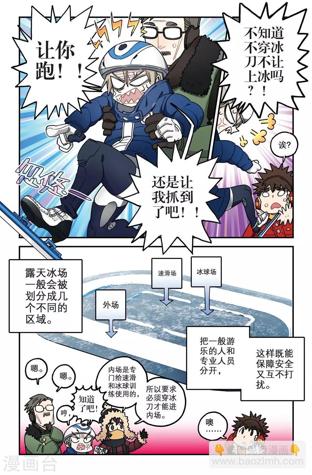 第3话 序章穿冰刀的少年(3)-第3话