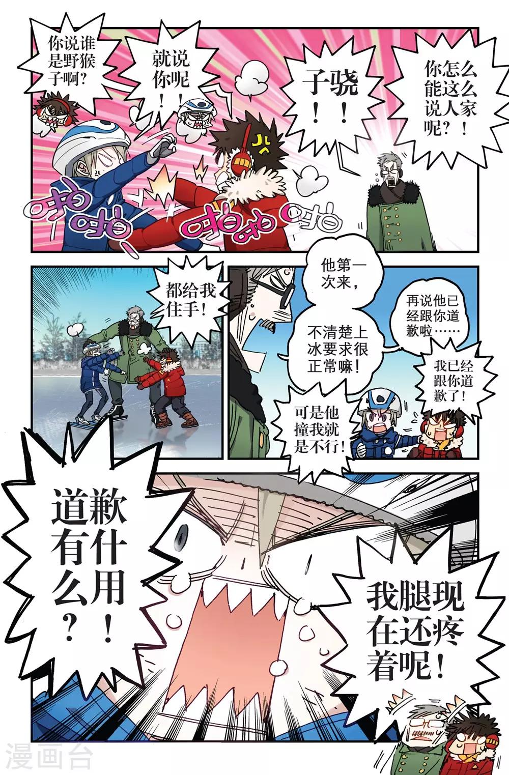 第3话 序章穿冰刀的少年(3)-第3话