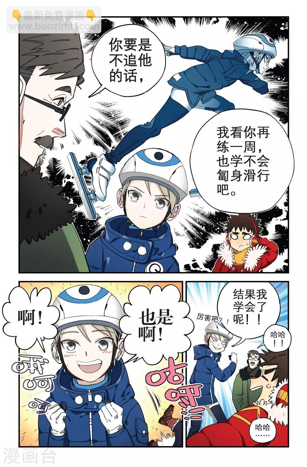 第3话 序章穿冰刀的少年(3)-第3话