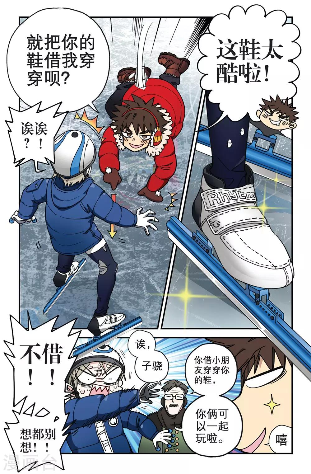 第3话 序章穿冰刀的少年(3)-第3话