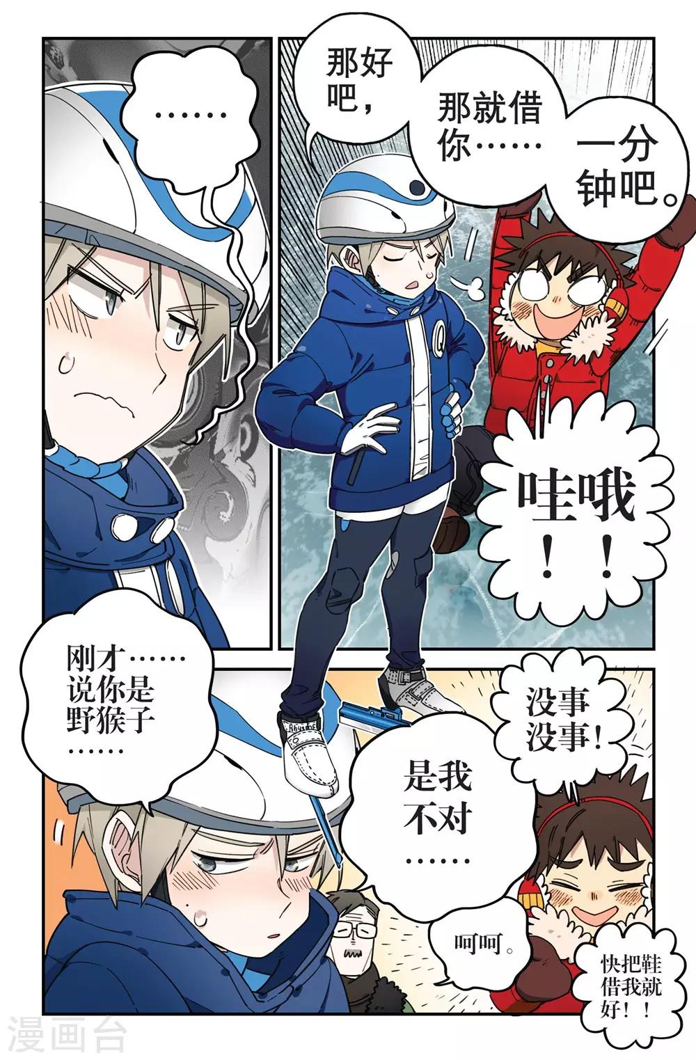 第3话 序章穿冰刀的少年(3)-第3话