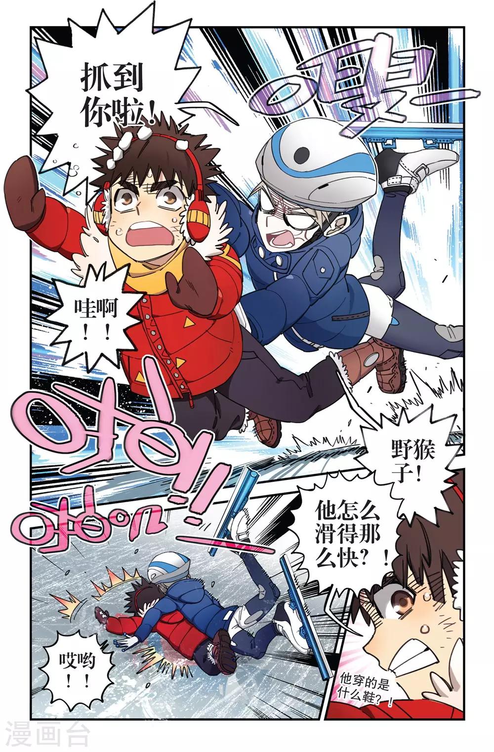 第3话 序章穿冰刀的少年(3)-第3话