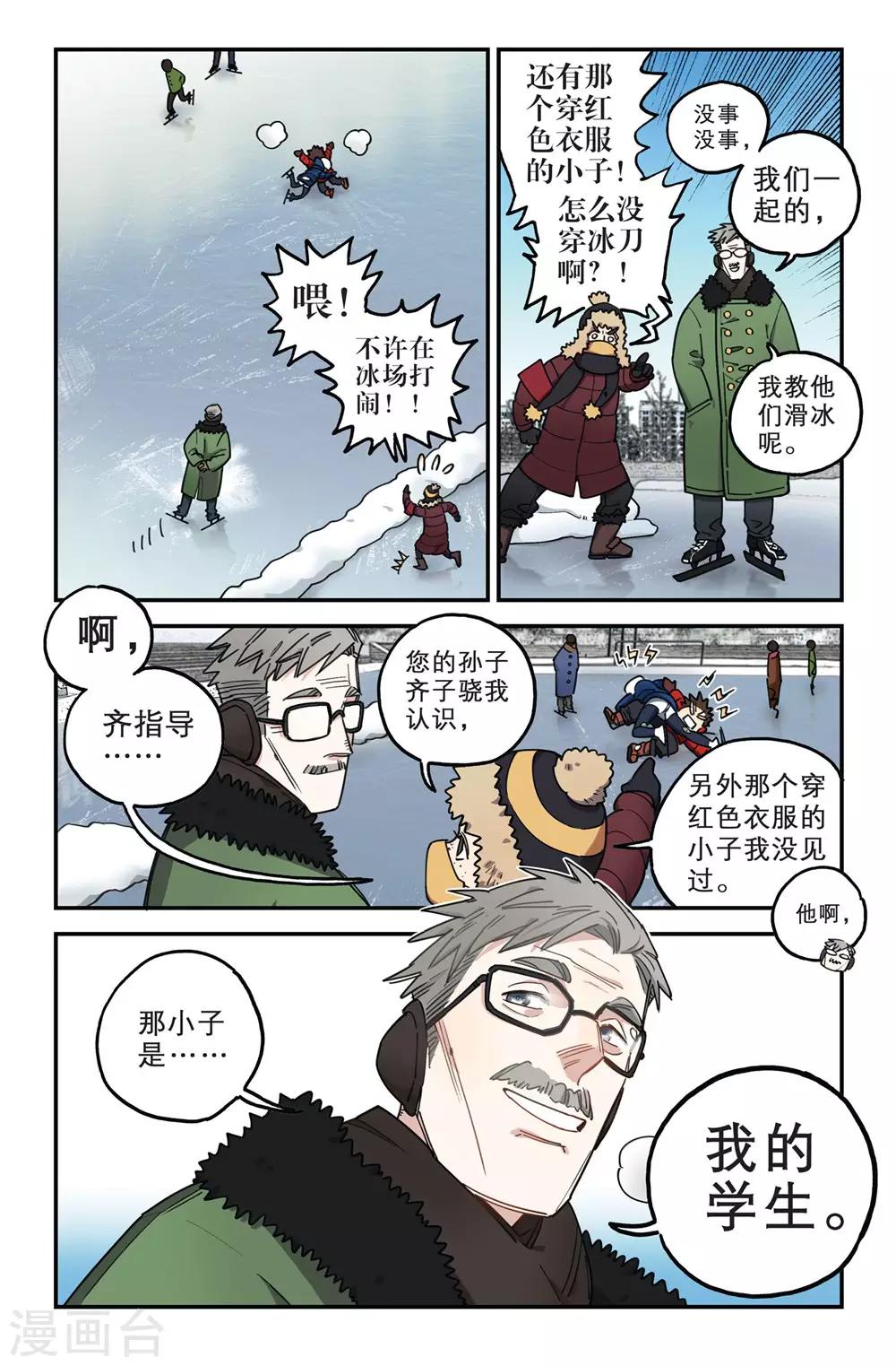 第3话 序章穿冰刀的少年(3)-第3话