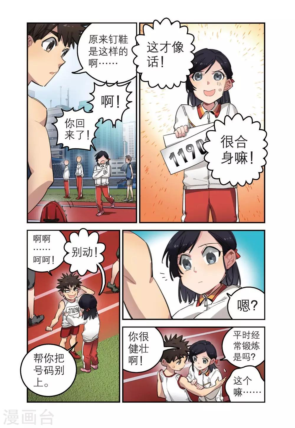 第27话 队长（1）-第27话