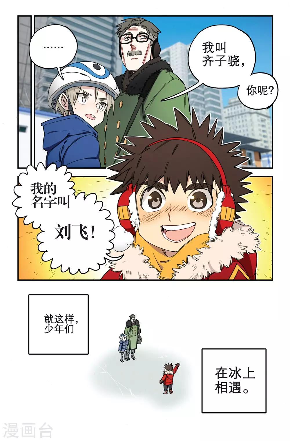 第5话 常胜将军(1)-第5话