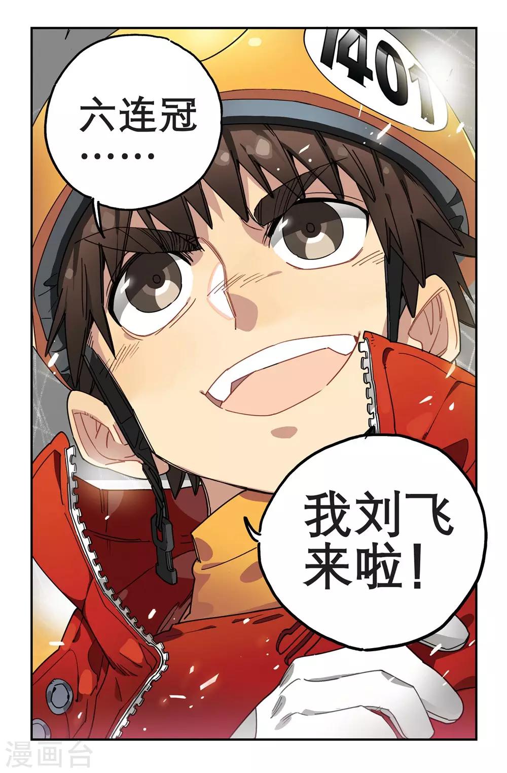 第5话 常胜将军(1)-第5话