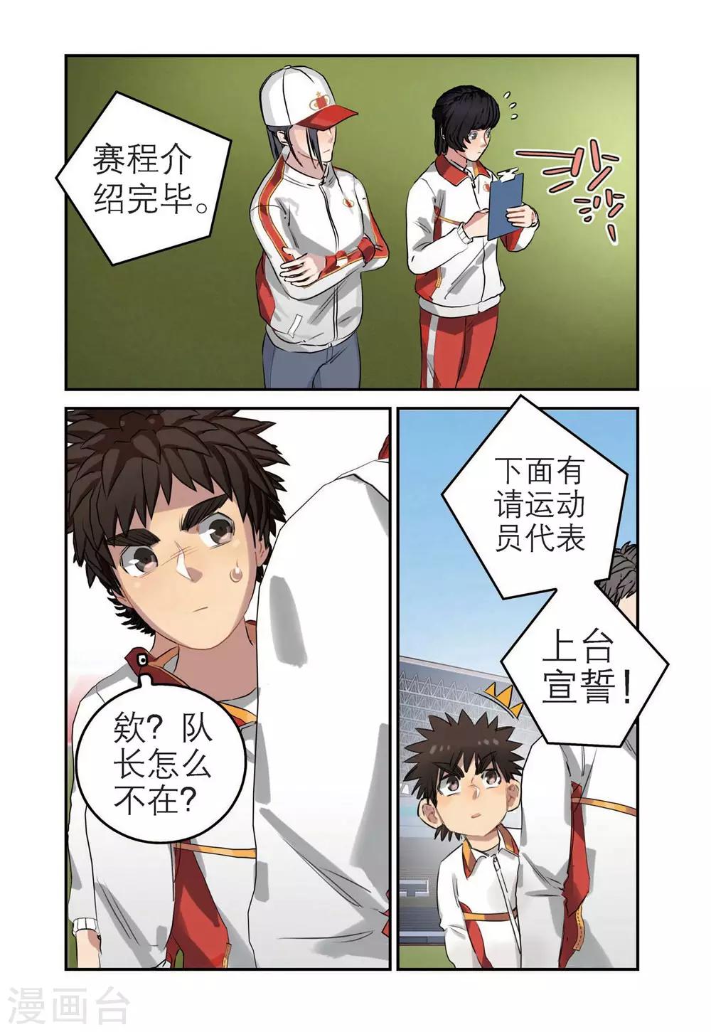 第61话 开幕式（2）-第61话