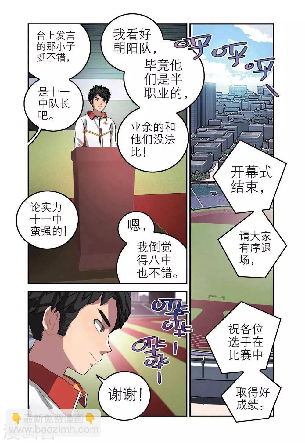 第61话 开幕式（2）-第61话